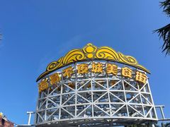 -三亚海昌梦幻海洋不夜城