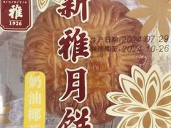 -新雅粤菜馆(南京东路店)