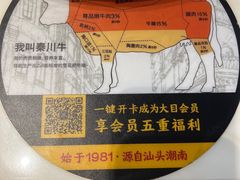 -潮汕大目牛肉火锅(水围店)