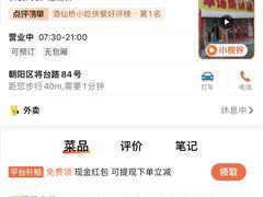 -万红路羊汤烧饼店(将台路店)