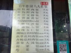 -百年德园(侯家塘店)