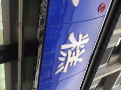 -宫廷糕点铺(建设路店)