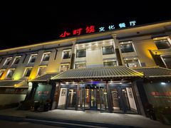 -小时候文化主题餐厅(田家店)