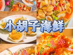 -四川小胡子海鲜(丁村万人海鲜广场店)
