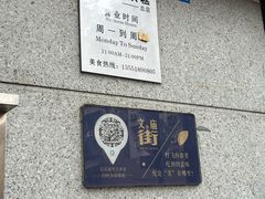 -贺记蛋烘糕(文庙西街店)