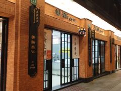 -美新点心店(陕西北路店)