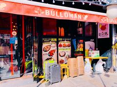 门面-富乐满韩国正宗炸鸡韩国料理(虹泉路店)