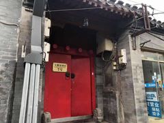 门面-丽江庭院之爱在路上(西单店)