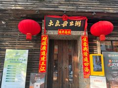 -大良毋米粥(锦龙路总店)