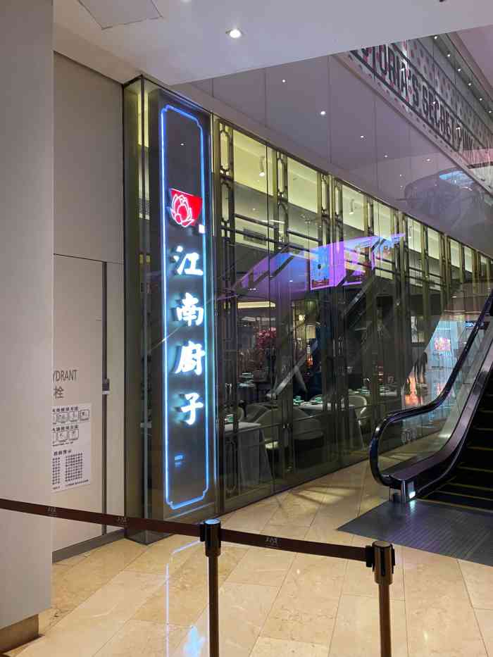 江南厨子(太古汇店)