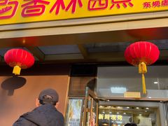 门面-包满意面包糕点(东坝店)