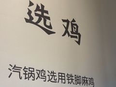 -云海肴·汽锅鸡·云南菜(天山百盛优客店)