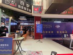 -帕蓝·暹罗料理(曲阳店)