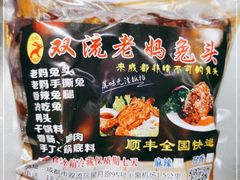 -宋三姐老妈兔头(双流总店)