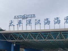 -太平洋海底世界