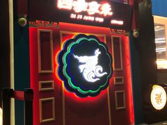 -四季小馆·地道北京小吃(广百店)