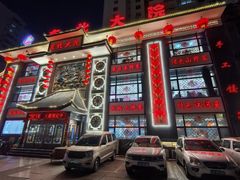 -东北大院·东北菜(三台子店)