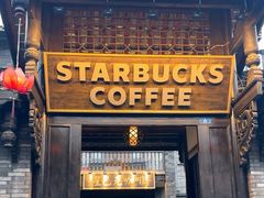 -星巴克臻选(成都宽窄巷子店)