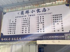 -宴群小食店