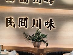 -首秀·四川料理(吾悦广场店)
