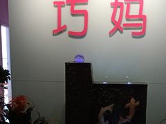 -巧妈月嫂•育婴师(兰州中心店)