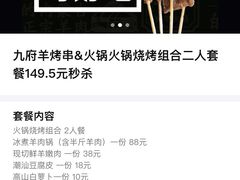 -九府羊·鲜羊火锅·烤串(新华路店)