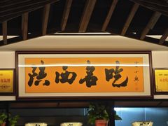 -加记西安面庄biangbiang面