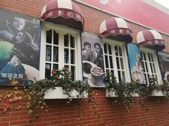 -西安电影制片厂