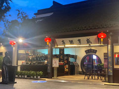 -咸亨酒店