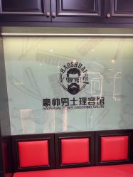 -豪帅男士理容馆