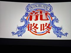 -万象影城(杭州萧山万象汇店)