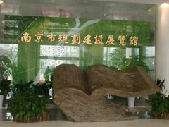 景点-南京市规划建设展览馆