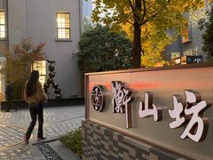 -徐家汇源景区-衡山坊