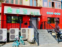 -金手勺东北菜馆(大屯北路店)