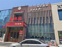 -庆赫隆融合菜馆(群力店)