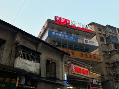 -笨罗卜浏阳菜馆(太平街店)