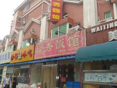 -沙县小吃(杨庄店)