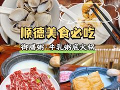 -御膳粥·牛乳粥底火锅·地道顺德菜(容桂店)