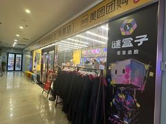 -谜盒子奇幻密室(南屏店)