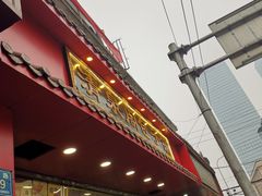 -清泉阁包子铺(中山路店)