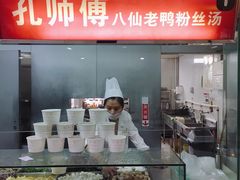 -孔师傅八仙老鸭粉丝汤(上海市第一食品商店南东店)