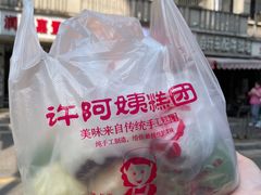 -许阿姨糕团店(南京总店)