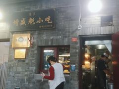 -增盛魁小吃店