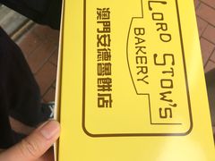 -安德鲁饼店(总店)