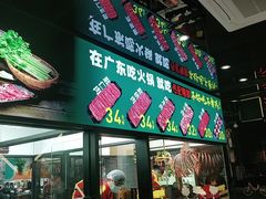 门面-潮发潮汕牛肉店(永庆坊店)