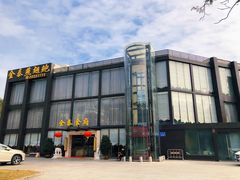 -金泰食府(竹园店)