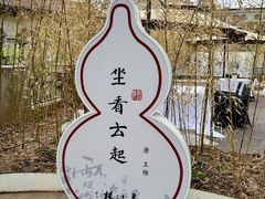 -唐诗楼(竹林庭院店)