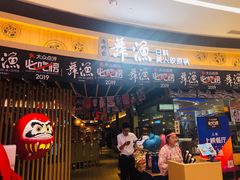 门面-舞漁日料美人胶原锅(陆家嘴中心店)