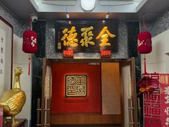 -全聚德(双井店)