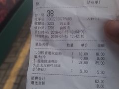 账单-四方面荘(常丰花园店)